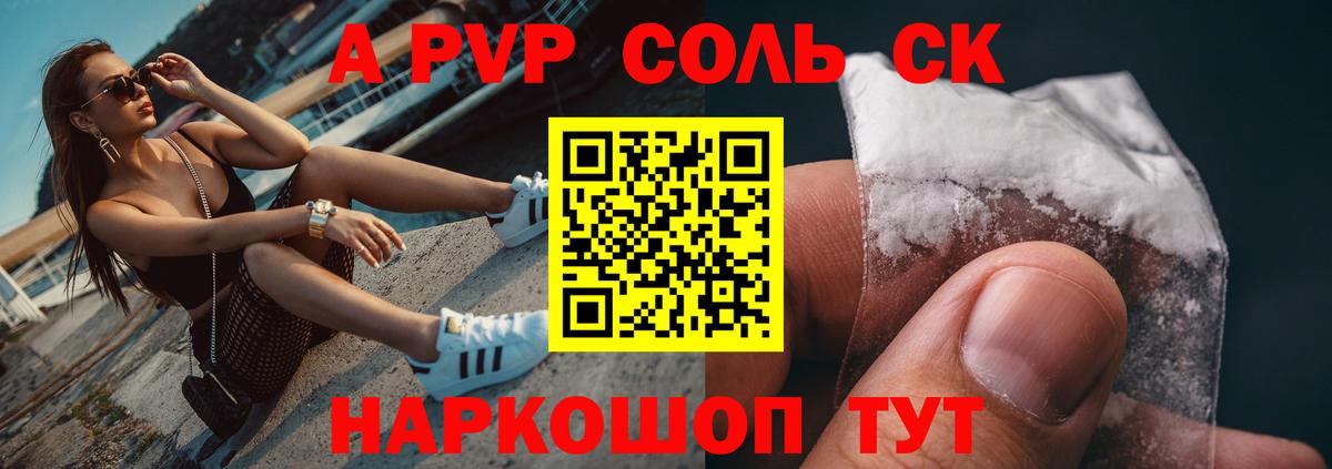 Альфа ПВП Crystall Александров