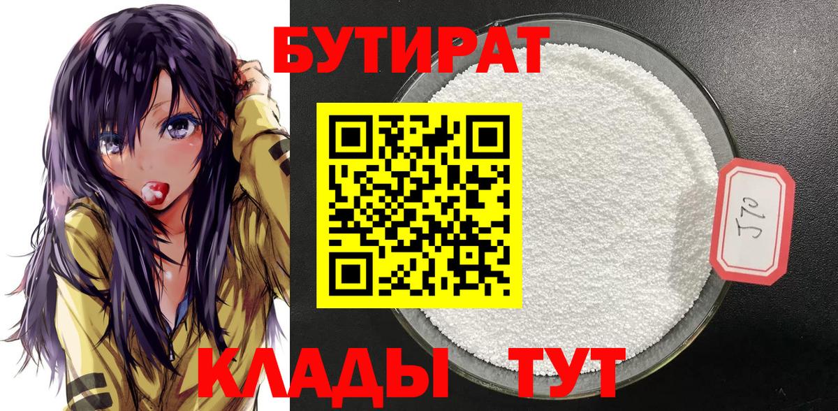 Александров  БУТИРАТ жидкий экстази  Вход с VPN 