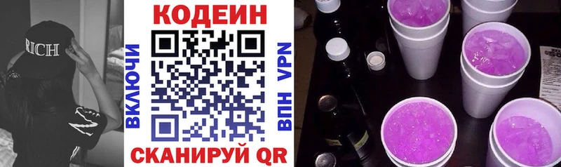 Кодеин Purple Drank  Александров 