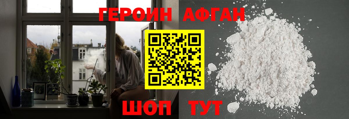 Героин Heroin Александров