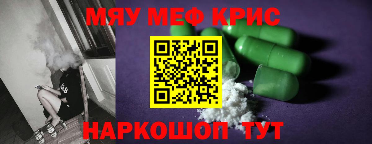 МЕФ кристаллы  Мефедрон  Александров  МЯУ-МЯУ  Вход с VPN  МЕФ mephedrone 